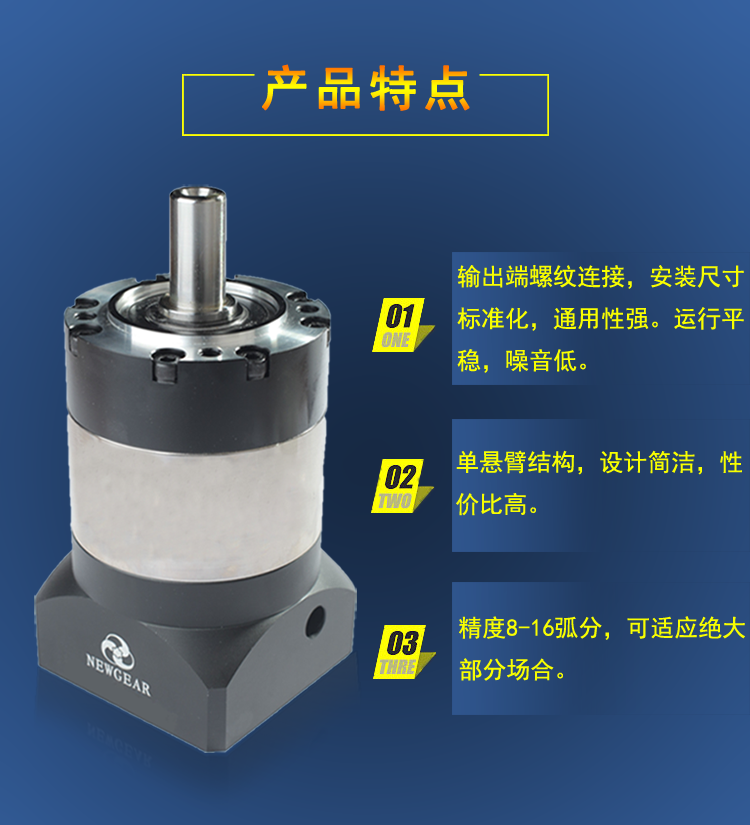 伺服減速機(jī)產(chǎn)品特點(diǎn)圖片 伺服減速機(jī)產(chǎn)品特點(diǎn)圖片