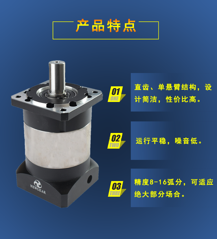 伺服電機(jī)減速機(jī)產(chǎn)品特點(diǎn)圖 伺服電機(jī)減速機(jī)產(chǎn)品特點(diǎn)圖
