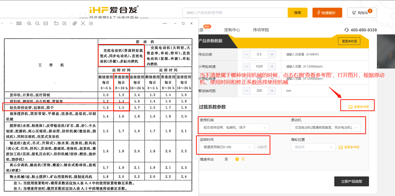 愛合發(fā)FA自動(dòng)化選型采購(gòu)平臺(tái)同步帶輪計(jì)算選型