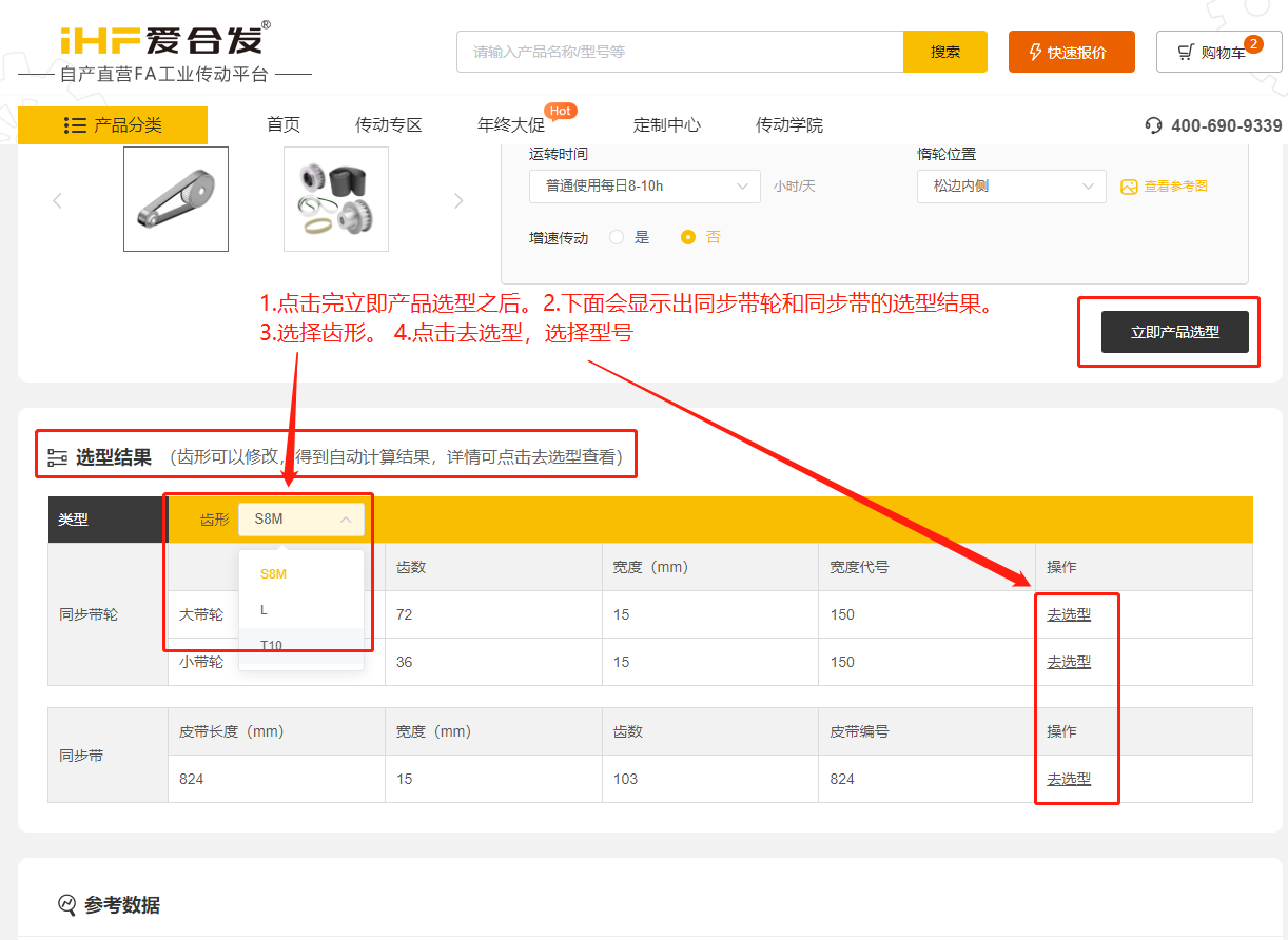 愛合發(fā)FA自動(dòng)化選型采購(gòu)平臺(tái)同步帶輪計(jì)算選型