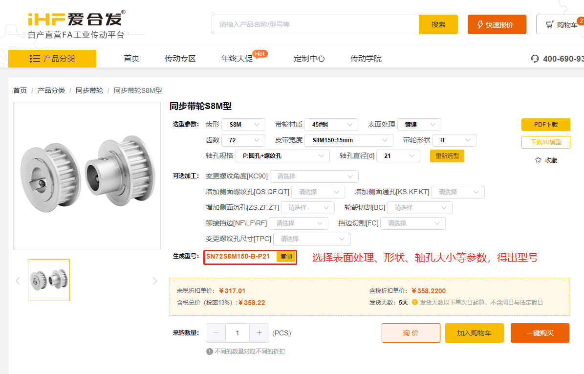愛合發(fā)FA自動(dòng)化選型采購(gòu)平臺(tái)同步帶輪計(jì)算選型
