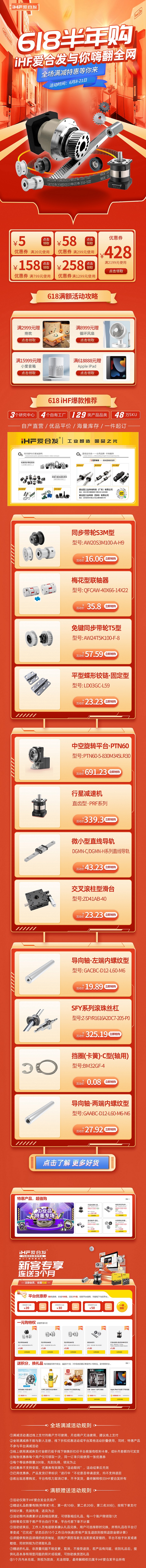 618半年購(gòu)，iHF愛合發(fā)機(jī)械配件采購(gòu)平臺(tái)與你嗨翻全網(wǎng)！