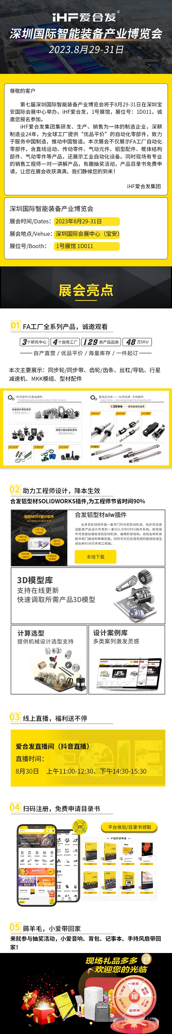 展會邀請:合發(fā)齒輪邀請您共赴深圳智能展