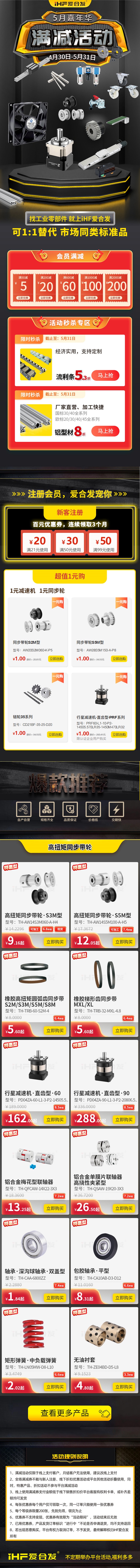 「全場滿減」iHF愛合發(fā)5月嘉年華活動來襲！