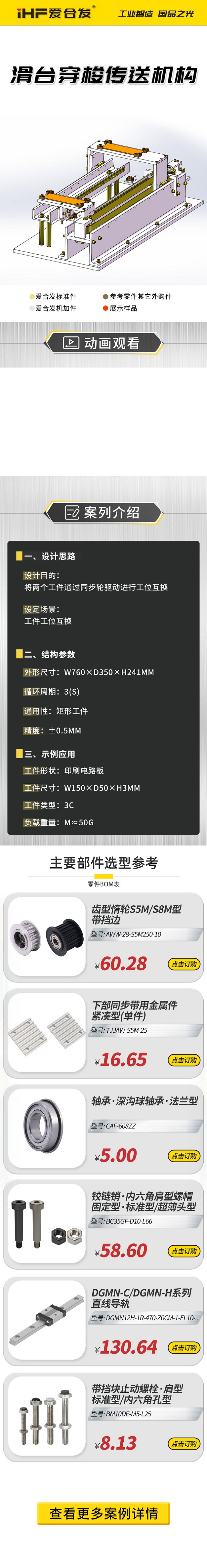 案例剖析：愛(ài)合發(fā)滑臺(tái)穿梭傳動(dòng)機(jī)構(gòu)！
