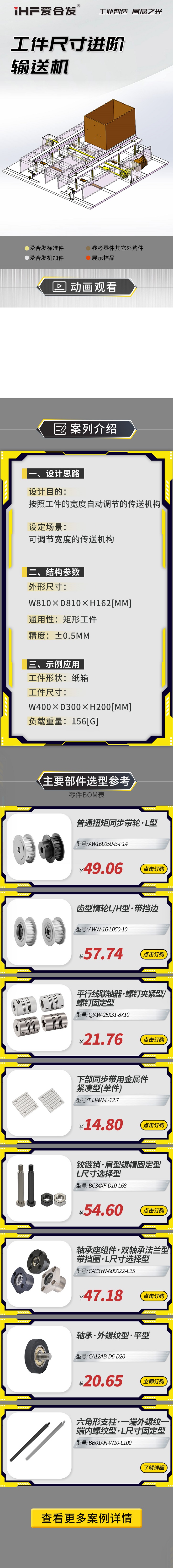 案例剖析：愛(ài)合發(fā)工件尺寸進(jìn)階輸送機(jī)！