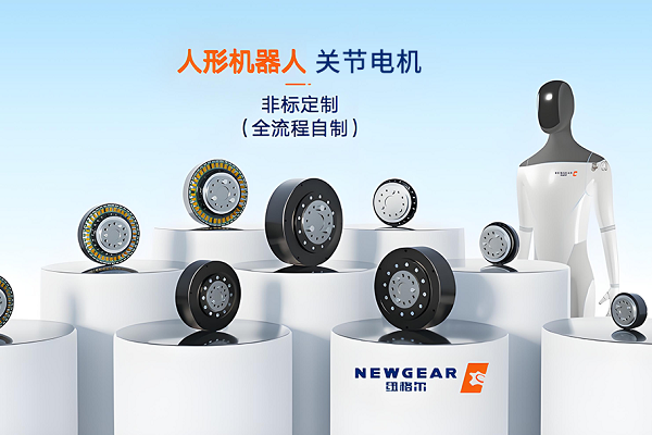 人形機(jī)器人關(guān)節(jié)執(zhí)行器
